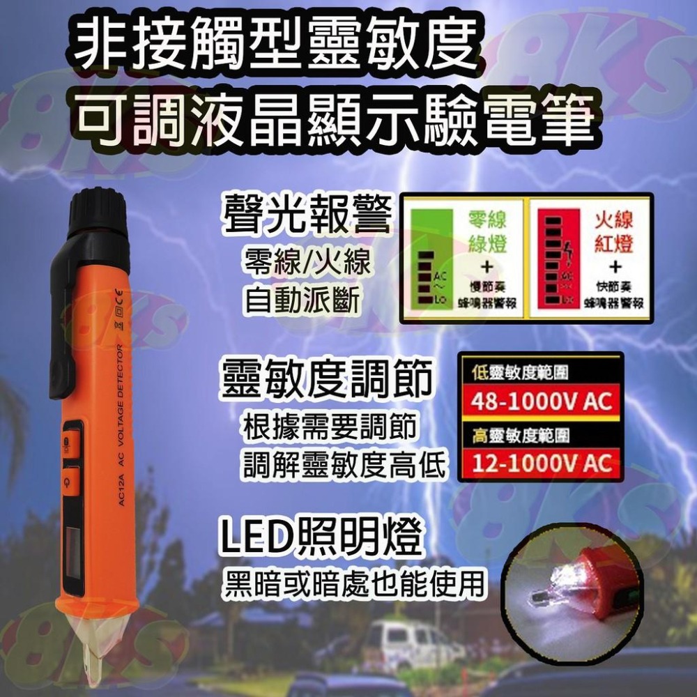 《台灣現貨》聲響型測電筆、四合一多功能測電筆(不用電池)、 非接觸型靈敏度可調液晶顯示驗電筆-細節圖5