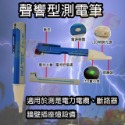 《台灣現貨》聲響型測電筆、四合一多功能測電筆(不用電池)、 非接觸型靈敏度可調液晶顯示驗電筆-規格圖5