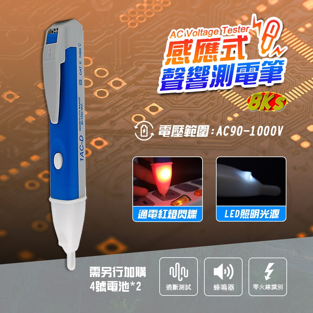 《台灣現貨》聲響型測電筆、四合一多功能測電筆(不用電池)、 非接觸型靈敏度可調液晶顯示驗電筆-規格圖6