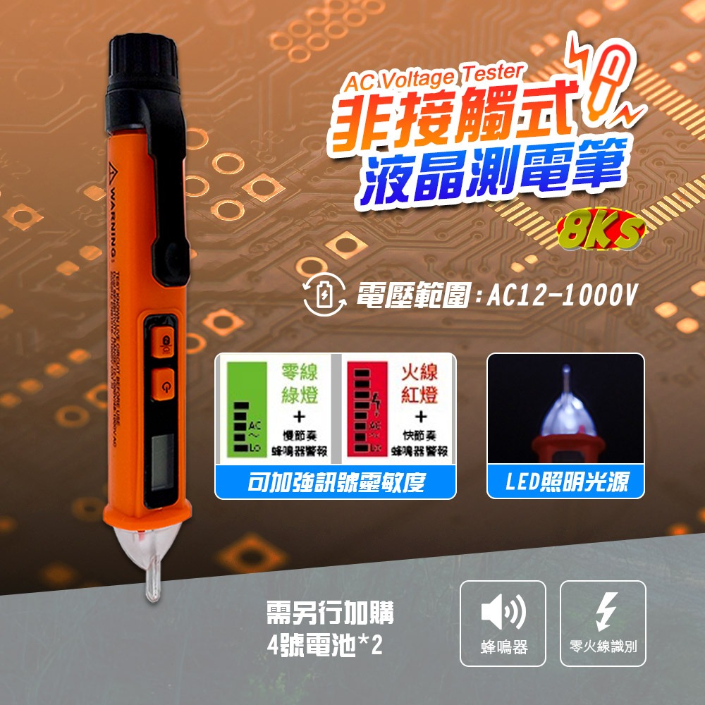 非接觸型靈敏度可調液晶顯示測電筆