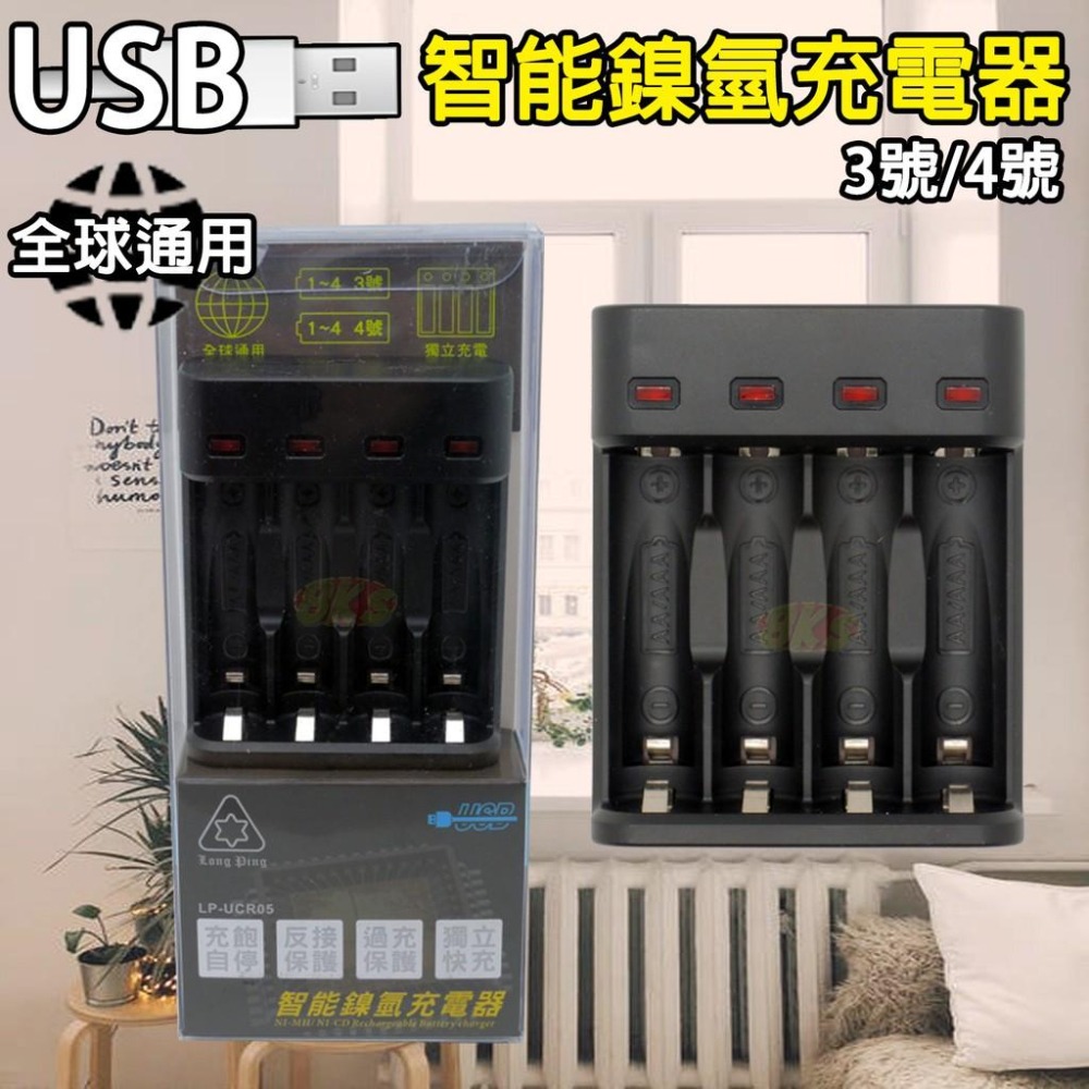 《附發票》 USB智能鎳氫充電器 適用3號電池/4號鎳氫電池 全球通用-細節圖3