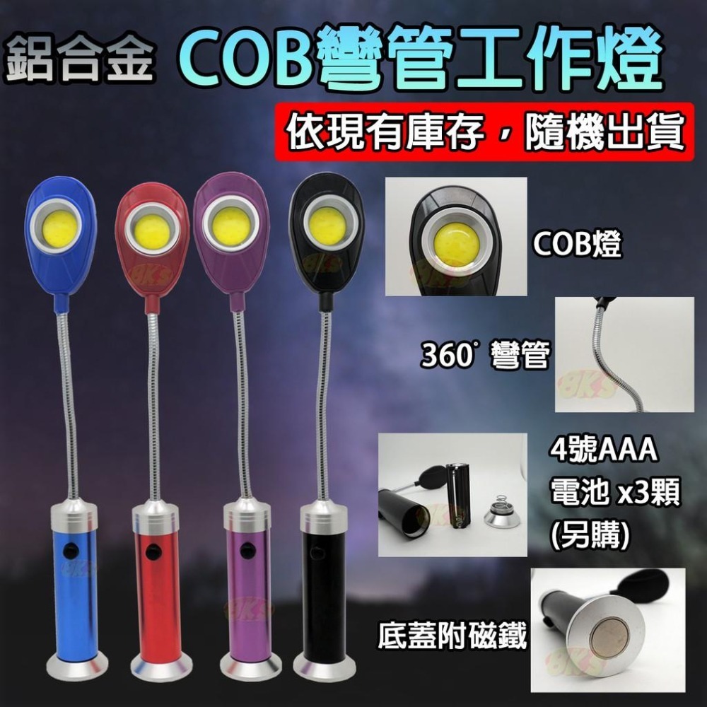 《附發票》爆款 鋁合金 彎管式工作燈 手電筒 工作燈 LED燈 COB燈 筆夾式手電筒  攜帶方便 不占空間-細節圖3