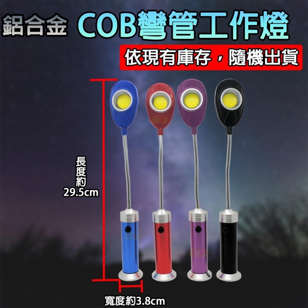 《附發票》爆款 鋁合金 彎管式工作燈 手電筒 工作燈 LED燈 COB燈 筆夾式手電筒  攜帶方便 不占空間-細節圖4