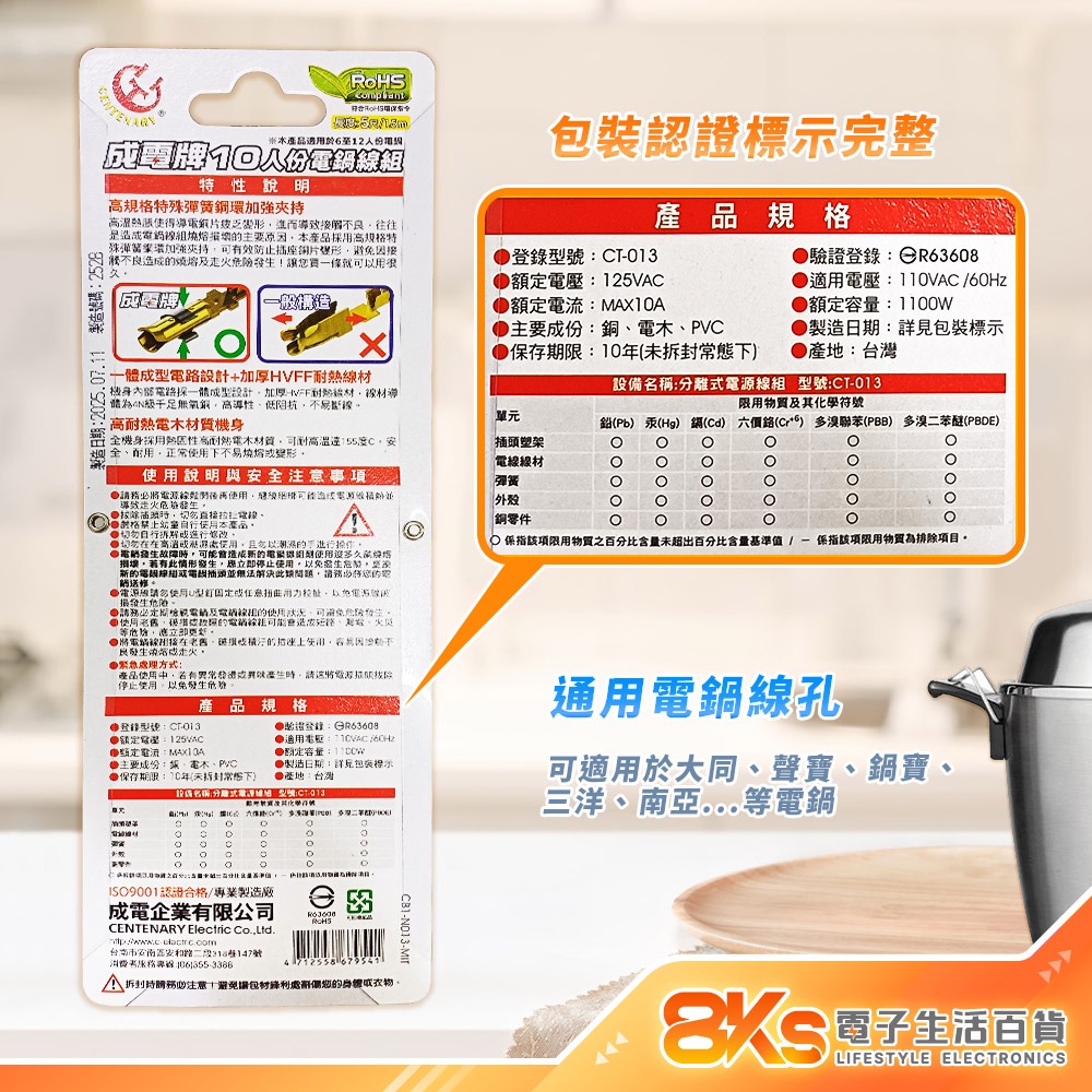 《台灣製造》10人/20人電鍋線組 高耐熱電木材質機身 特殊彈簧鋼環加強夾持 BSMI認證R63608-細節圖3