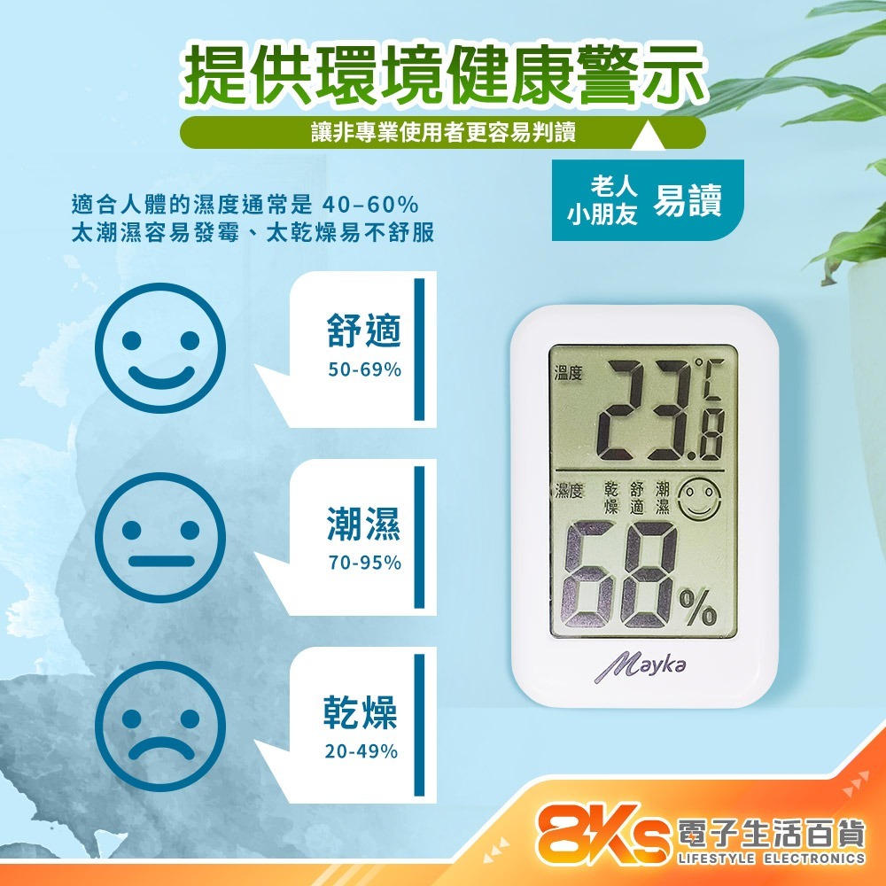 《附發票》明家 溫溼度計TM-T95大螢幕顯示 TM-T99萬年曆多功能 三種舒適度表情 攝氏華氏可切換 可立、可壁掛-細節圖2