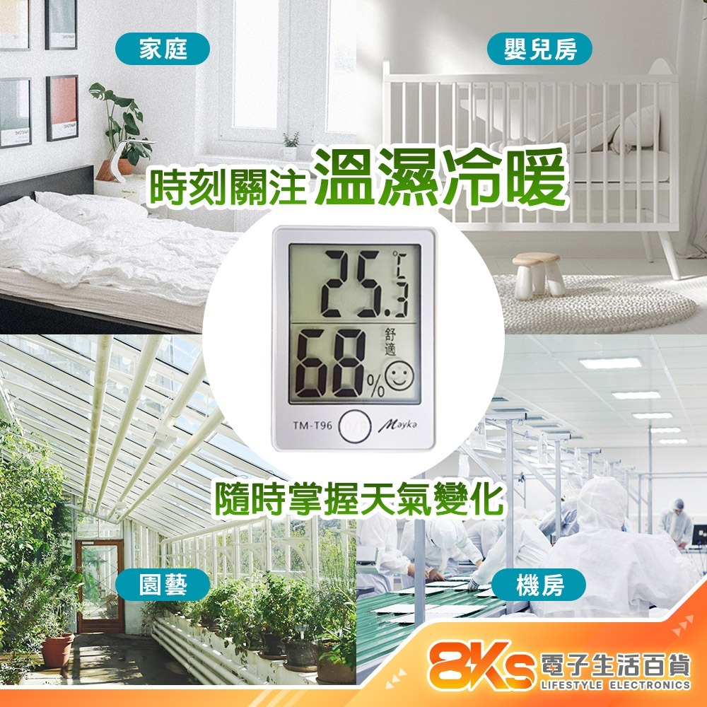 《附發票》明家 溫溼度計TM-T95大螢幕顯示 TM-T99萬年曆多功能 三種舒適度表情 攝氏華氏可切換 可立、可壁掛-細節圖3