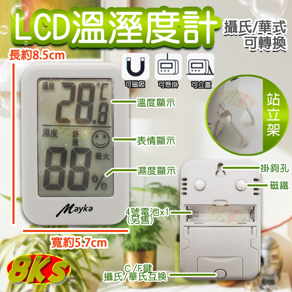 《附發票》明家 溫溼度計TM-T95大螢幕顯示 TM-T99萬年曆多功能 三種舒適度表情 攝氏華氏可切換 可立、可壁掛-細節圖4