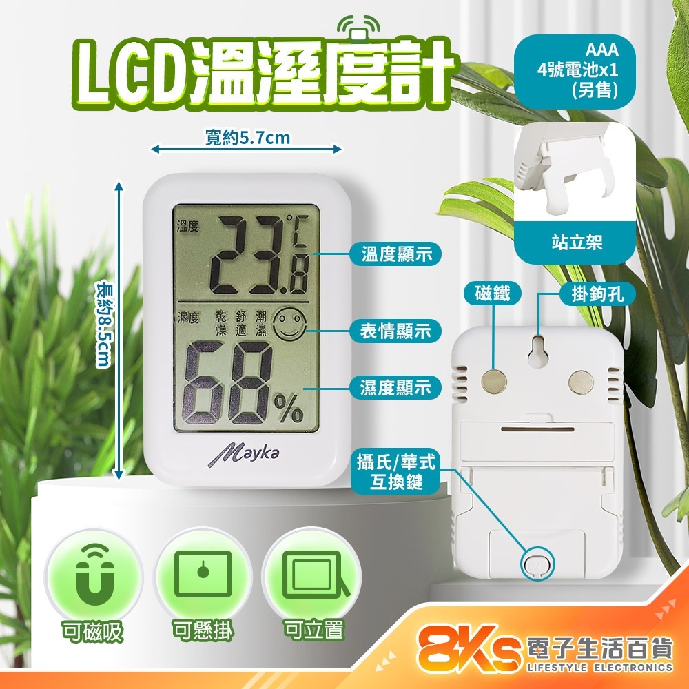 《附發票》明家 溫溼度計TM-T95大螢幕顯示 TM-T99萬年曆多功能 三種舒適度表情 攝氏華氏可切換 可立、可壁掛-規格圖3