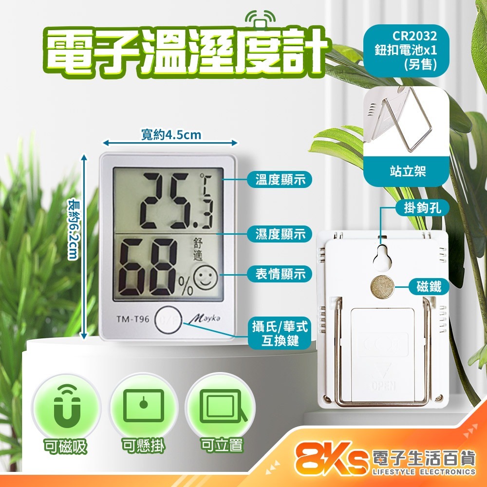 《附發票》明家 溫溼度計TM-T95大螢幕顯示 TM-T99萬年曆多功能 三種舒適度表情 攝氏華氏可切換 可立、可壁掛-規格圖3