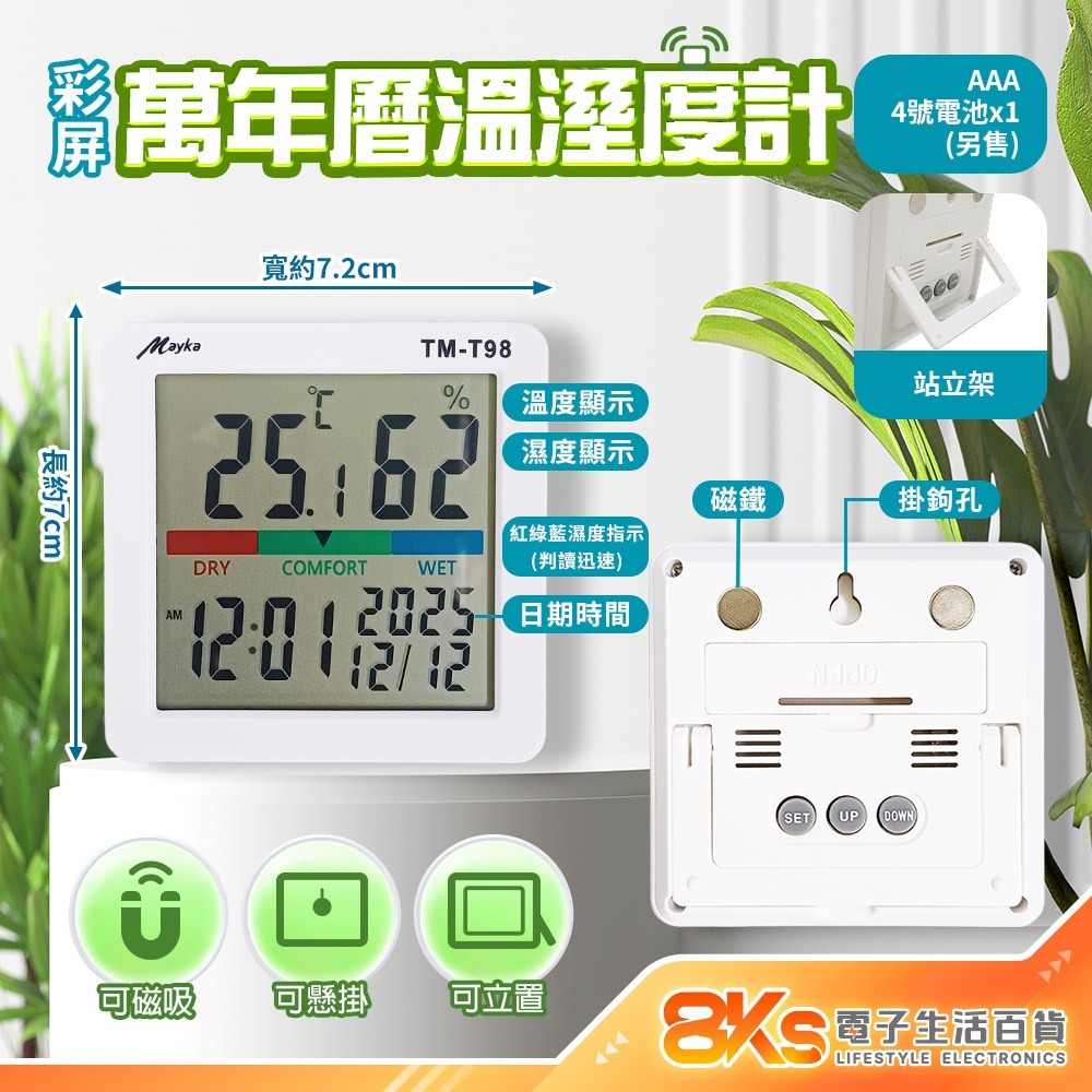 《附發票》明家 溫溼度計TM-T95大螢幕顯示 TM-T99萬年曆多功能 三種舒適度表情 攝氏華氏可切換 可立、可壁掛-規格圖3