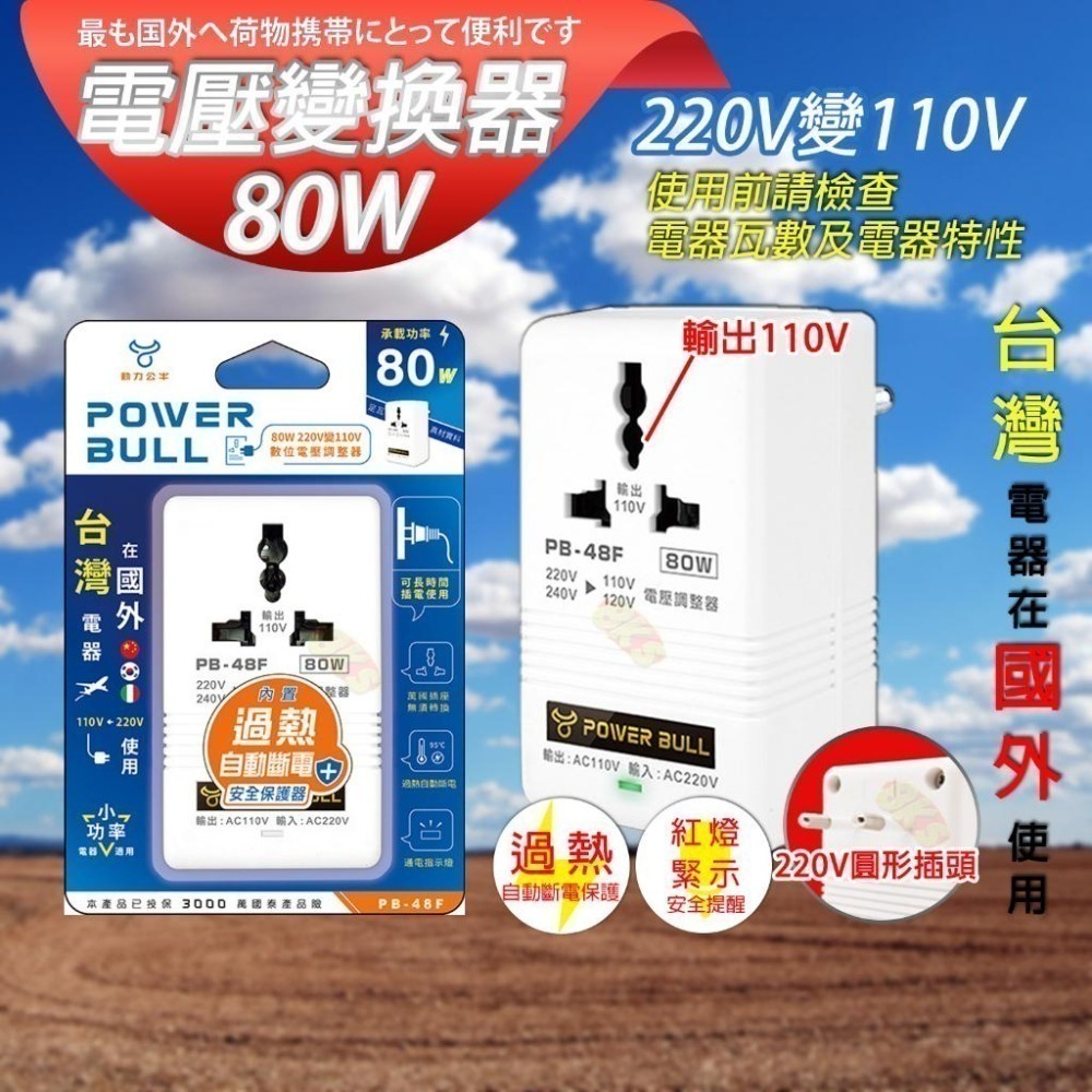 《附發票》80W 電源轉換器 變壓器 110V變220V 220變110V 過熱自動斷電-細節圖6