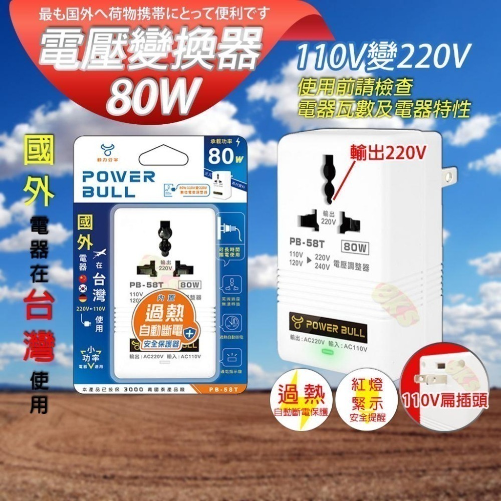 《附發票》80W 電源轉換器 變壓器 110V變220V 220變110V 過熱自動斷電-細節圖7