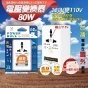 《附發票》80W 電源轉換器 變壓器 110V變220V 220變110V 過熱自動斷電-規格圖7