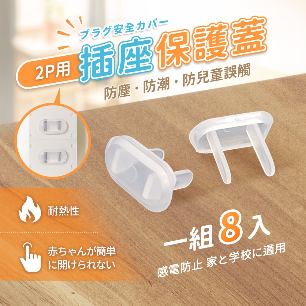 《附發票》防塵蓋 安全防塵插座保護蓋附拉環6入  2P/3P插孔都適用 保護幼兒安全-規格圖5