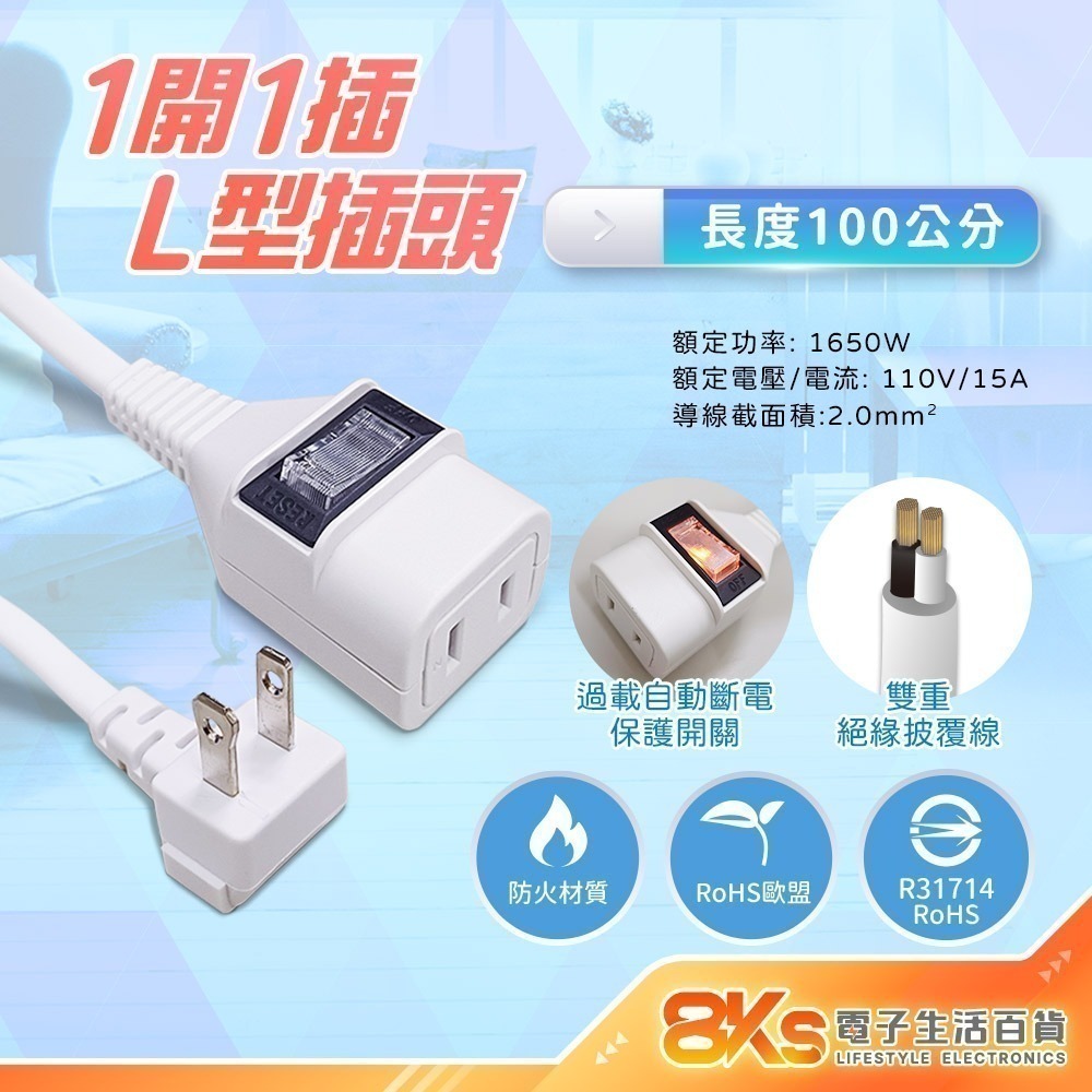 《最新安規》(附發票)一開一插 一開二插 中繼延長線 高阻燃防火材質 過載自動斷電保護 BSMI認證-規格圖2