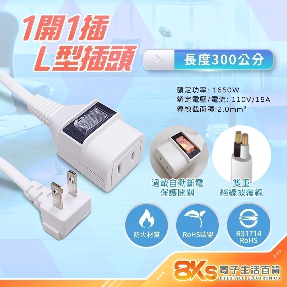 《最新安規》(附發票)一開一插 一開二插 中繼延長線 高阻燃防火材質 過載自動斷電保護 BSMI認證-規格圖2