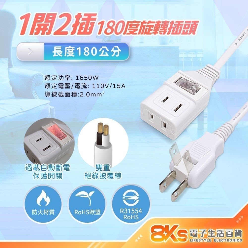《最新安規》(附發票)一開一插 一開二插 中繼延長線 高阻燃防火材質 過載自動斷電保護 BSMI認證-規格圖2