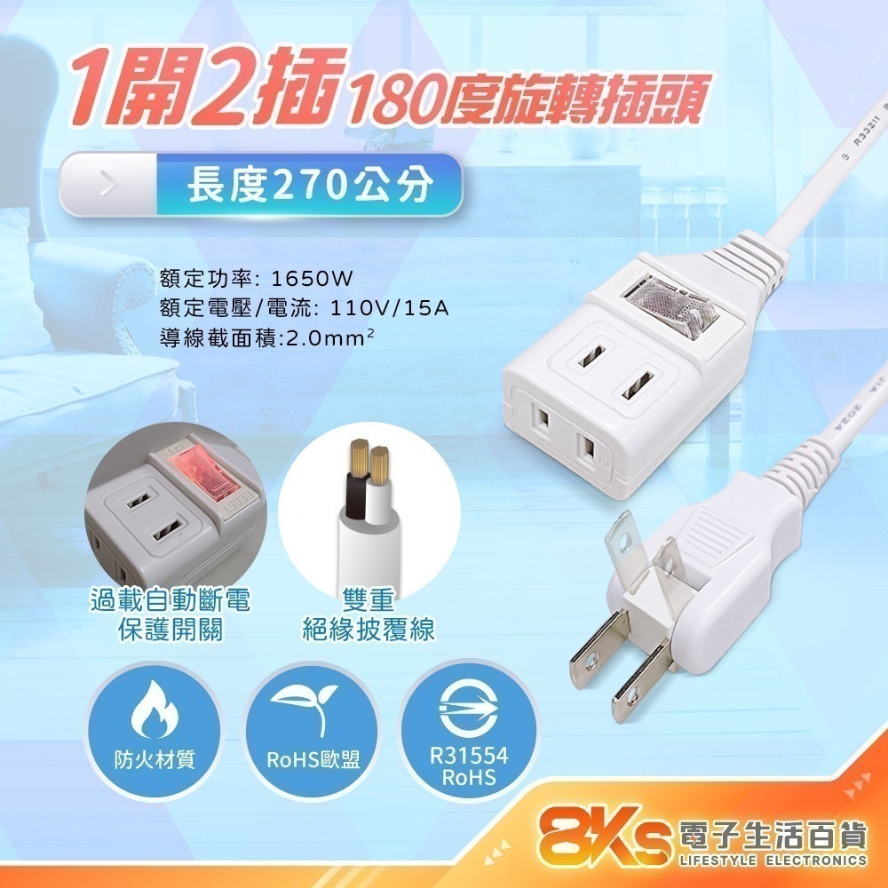 《最新安規》(附發票)一開一插 一開二插 中繼延長線 高阻燃防火材質 過載自動斷電保護 BSMI認證-規格圖2