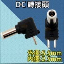 《附發票》台灣現貨 變壓器DC轉接頭 各種規格轉接頭  L型轉接頭-規格圖2
