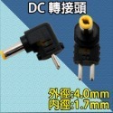《附發票》台灣現貨 變壓器DC轉接頭 各種規格轉接頭  L型轉接頭-規格圖2