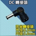《附發票》台灣現貨 變壓器DC轉接頭 各種規格轉接頭  L型轉接頭-規格圖2