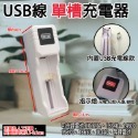 單槽 USB式充電器