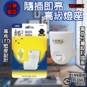 《台灣製造》E27/E12高級燈座隨插即亮 專為台灣插座設計 臥室 客廳 廁所走廊等室內場所 BSMI認證R53661-規格圖4