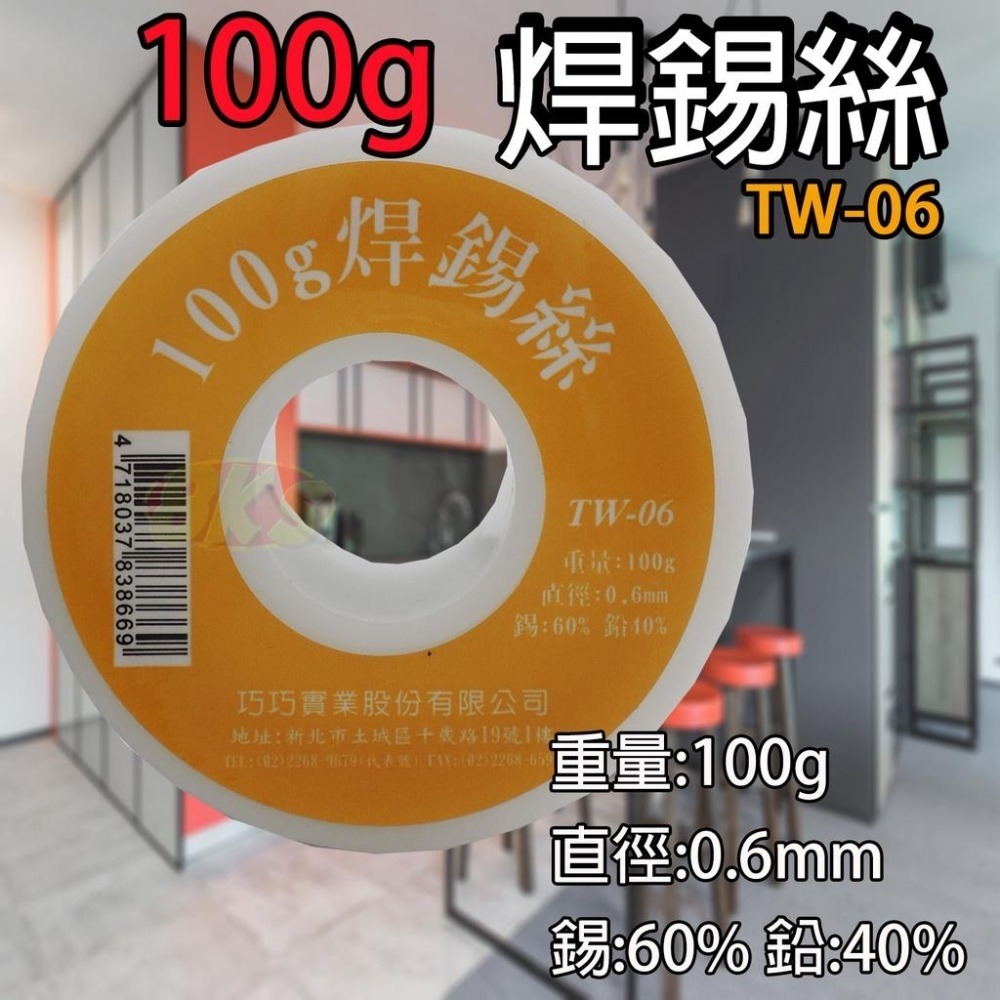 《附發票》50g 100g 焊錫絲 萬用焊錫絲烙鐵焊錫絲直徑0.6mm/0.8mm/1.0mm/1.5mm/2.0mm-細節圖3