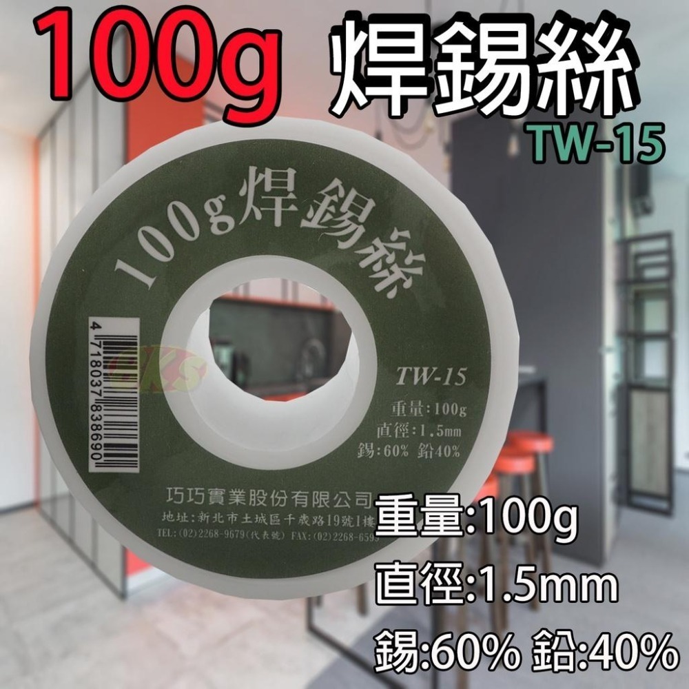 《附發票》50g 100g 焊錫絲 萬用焊錫絲烙鐵焊錫絲直徑0.6mm/0.8mm/1.0mm/1.5mm/2.0mm-細節圖6