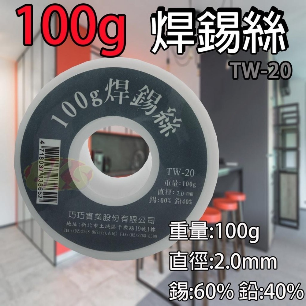 《附發票》50g 100g 焊錫絲 萬用焊錫絲烙鐵焊錫絲直徑0.6mm/0.8mm/1.0mm/1.5mm/2.0mm-細節圖7