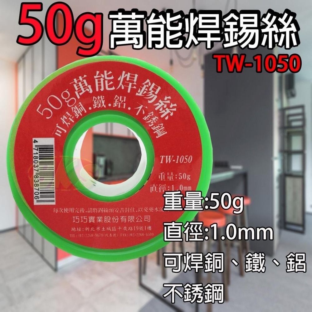 《附發票》50g 100g 焊錫絲 萬用焊錫絲烙鐵焊錫絲直徑0.6mm/0.8mm/1.0mm/1.5mm/2.0mm-細節圖8