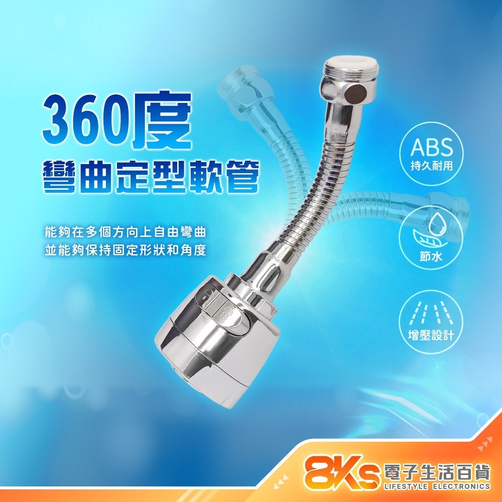 《附發票》(現貨)水龍頭節水器 轉接器  鋁合金轉接頭  360度旋轉 可彎曲軟管 增加水壓 節水節能 可花灑、起泡-細節圖3