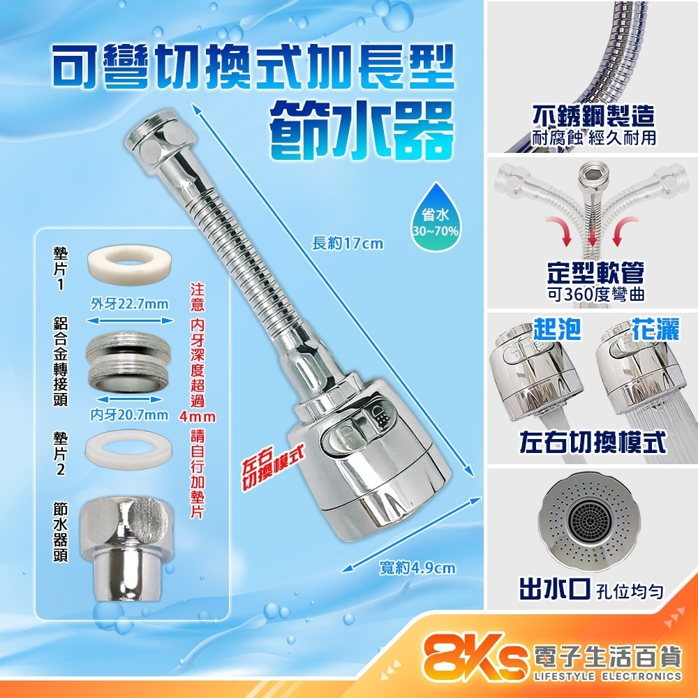 《附發票》(現貨)水龍頭節水器 轉接器  鋁合金轉接頭  360度旋轉 可彎曲軟管 增加水壓 節水節能 可花灑、起泡-規格圖3