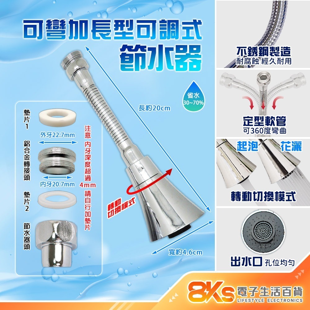 《附發票》(現貨)水龍頭節水器 轉接器  鋁合金轉接頭  360度旋轉 可彎曲軟管 增加水壓 節水節能 可花灑、起泡-規格圖3