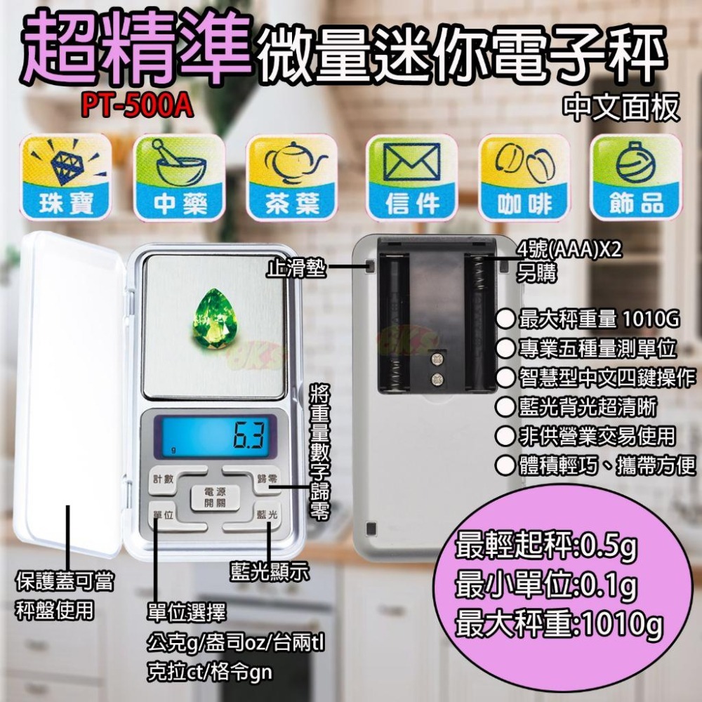 《附發票》超精準微量電子秤 中文面板 迷你秤 電子秤 磅秤 名片秤 體積輕巧、攜帶方便-細節圖4