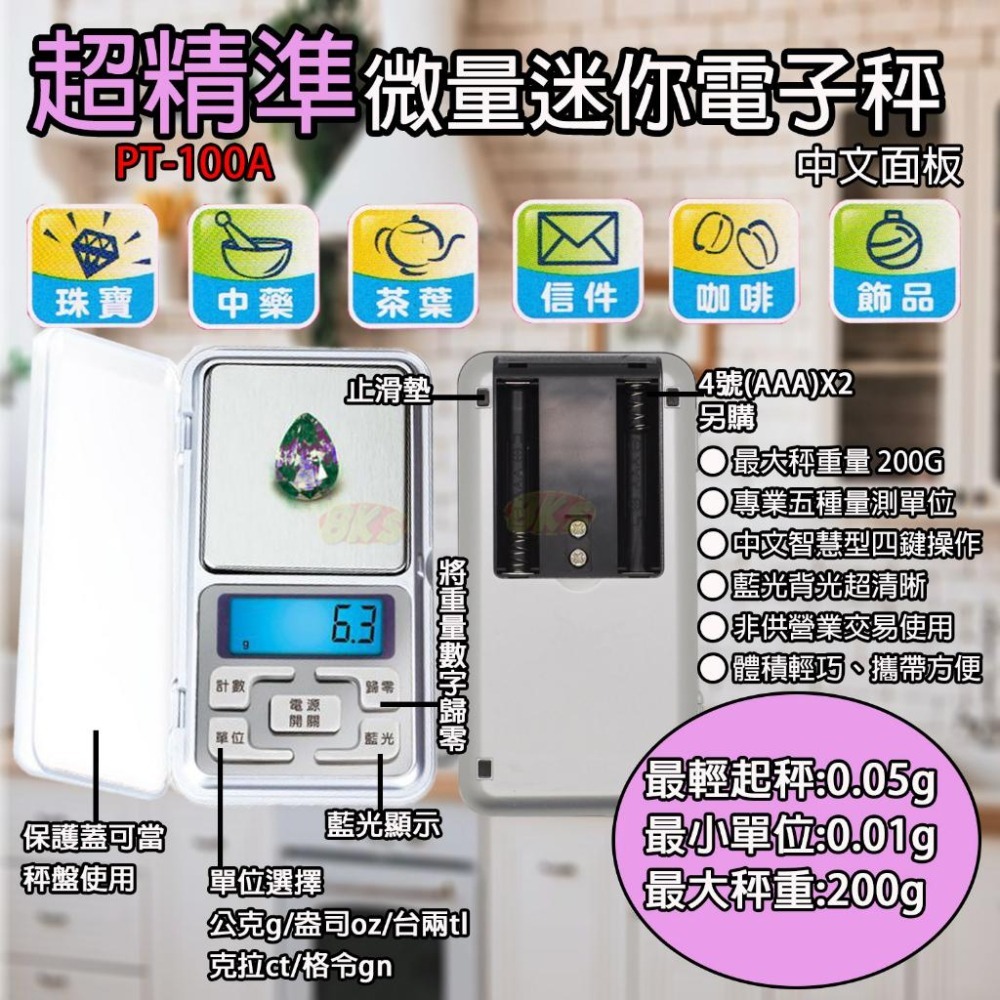 《附發票》超精準微量電子秤 中文面板 迷你秤 電子秤 磅秤 名片秤 體積輕巧、攜帶方便-細節圖6