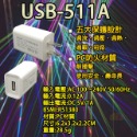 USB 1A極速充電器
