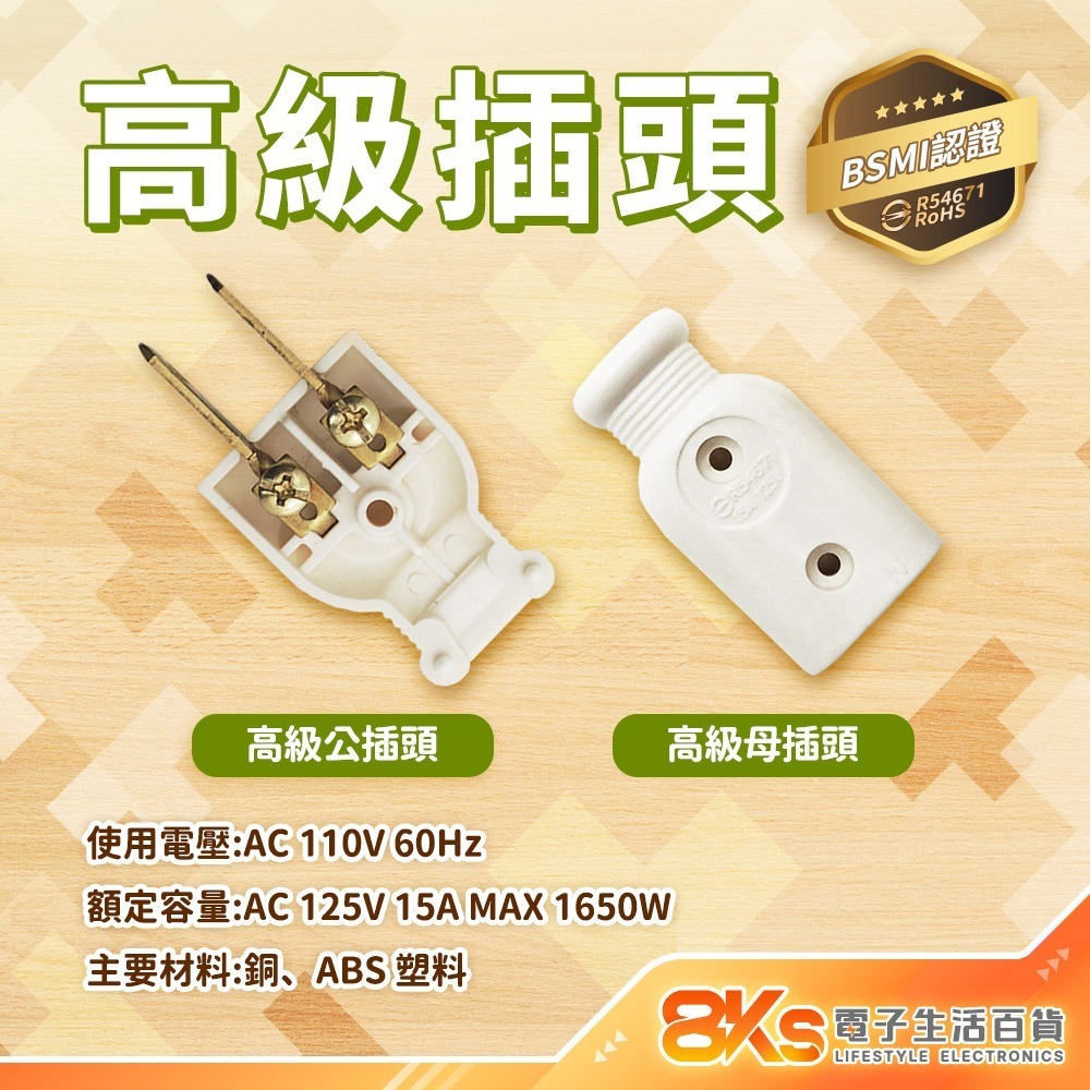 《台灣製造》(附發票)公母插頭座 公插頭 母插座 2P插頭 電源插頭 插座 公插 母插 檢驗合格-細節圖2