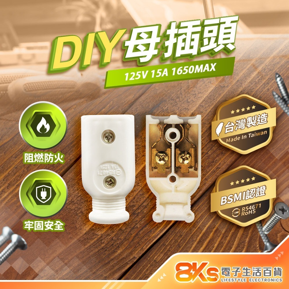 《台灣製造》(附發票)公母插頭座 公插頭 母插座 2P插頭 電源插頭 插座 公插 母插 檢驗合格-規格圖2