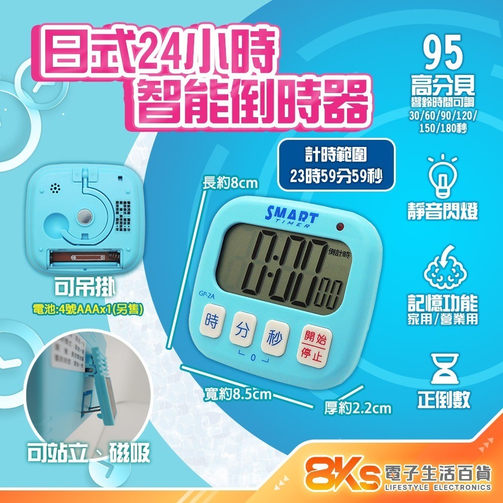 《附發票》多樣式電子計時器 可計時、倒數、鬧鈴 操作簡單、清晰精準 烹飪、美髮、運動、會議等等-規格圖2