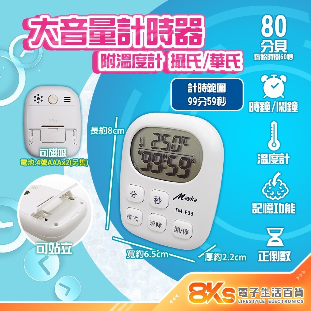 《附發票》多樣式電子計時器 可計時、倒數、鬧鈴 操作簡單、清晰精準 烹飪、美髮、運動、會議等等-規格圖2
