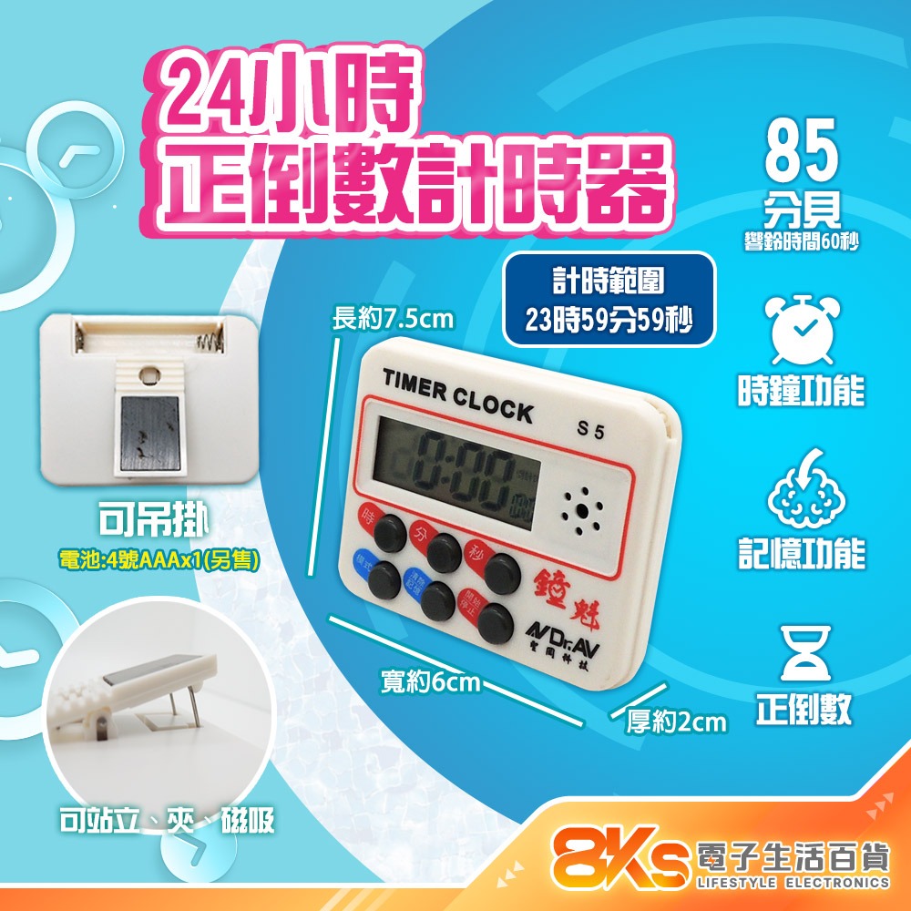 《附發票》多樣式電子計時器 可計時、倒數、鬧鈴 操作簡單、清晰精準 烹飪、美髮、運動、會議等等-規格圖2