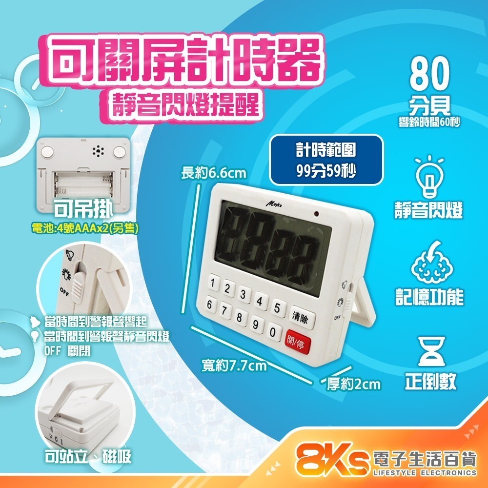 《附發票》多樣式電子計時器 可計時、倒數、鬧鈴 操作簡單、清晰精準 烹飪、美髮、運動、會議等等-規格圖2