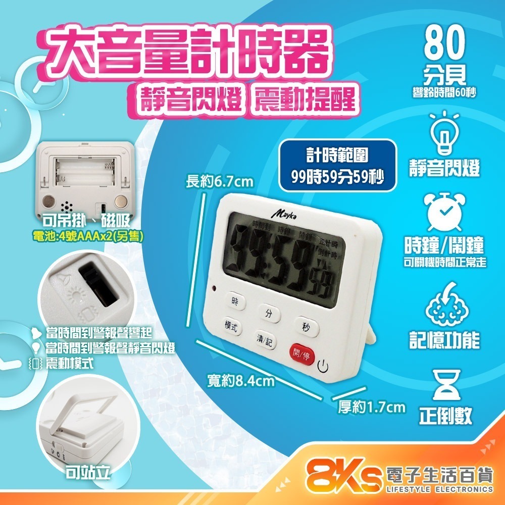 《附發票》多樣式電子計時器 可計時、倒數、鬧鈴 操作簡單、清晰精準 烹飪、美髮、運動、會議等等-規格圖2