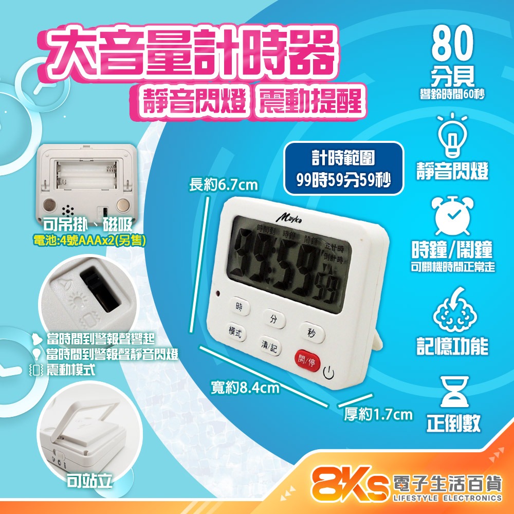 《附發票》多樣式電子計時器 可計時、倒數、鬧鈴 操作簡單、清晰精準 烹飪、美髮、運動、會議等等-規格圖2