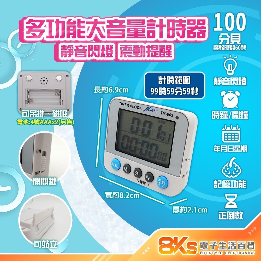 《附發票》多樣式電子計時器 可計時、倒數、鬧鈴 操作簡單、清晰精準 烹飪、美髮、運動、會議等等-規格圖2