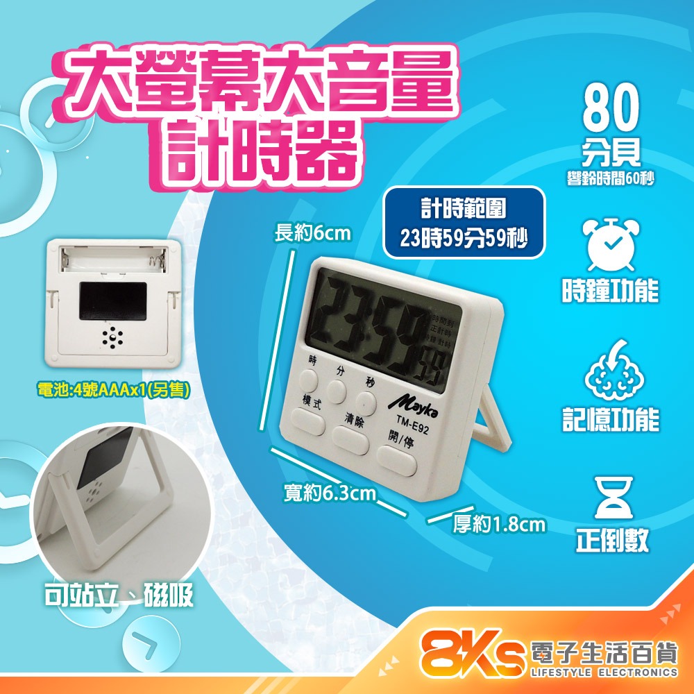 《附發票》多樣式電子計時器 可計時、倒數、鬧鈴 操作簡單、清晰精準 烹飪、美髮、運動、會議等等-規格圖2