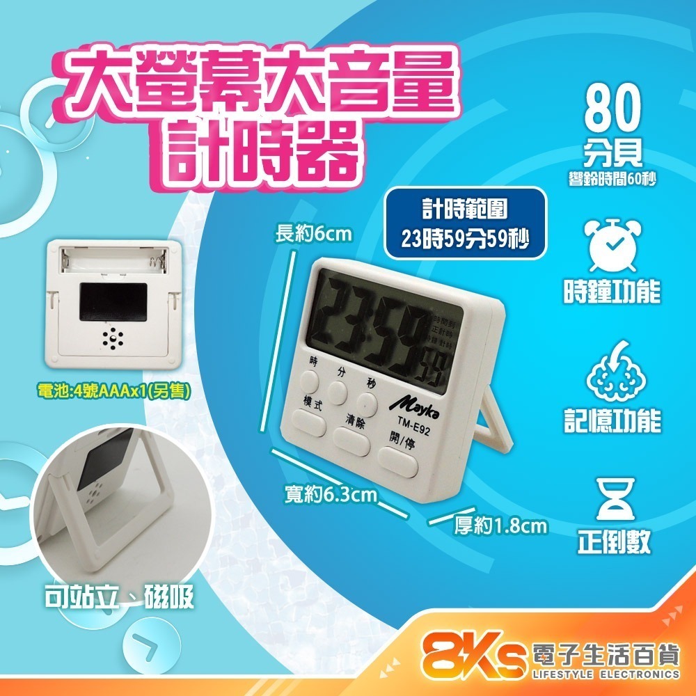《附發票》多樣式電子計時器 可計時、倒數、鬧鈴 操作簡單、清晰精準 烹飪、美髮、運動、會議等等-規格圖2