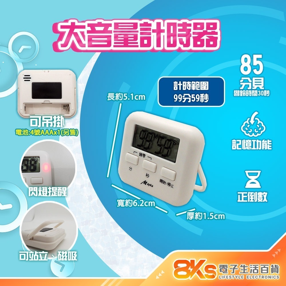 《附發票》多樣式電子計時器 可計時、倒數、鬧鈴 操作簡單、清晰精準 烹飪、美髮、運動、會議等等-規格圖2