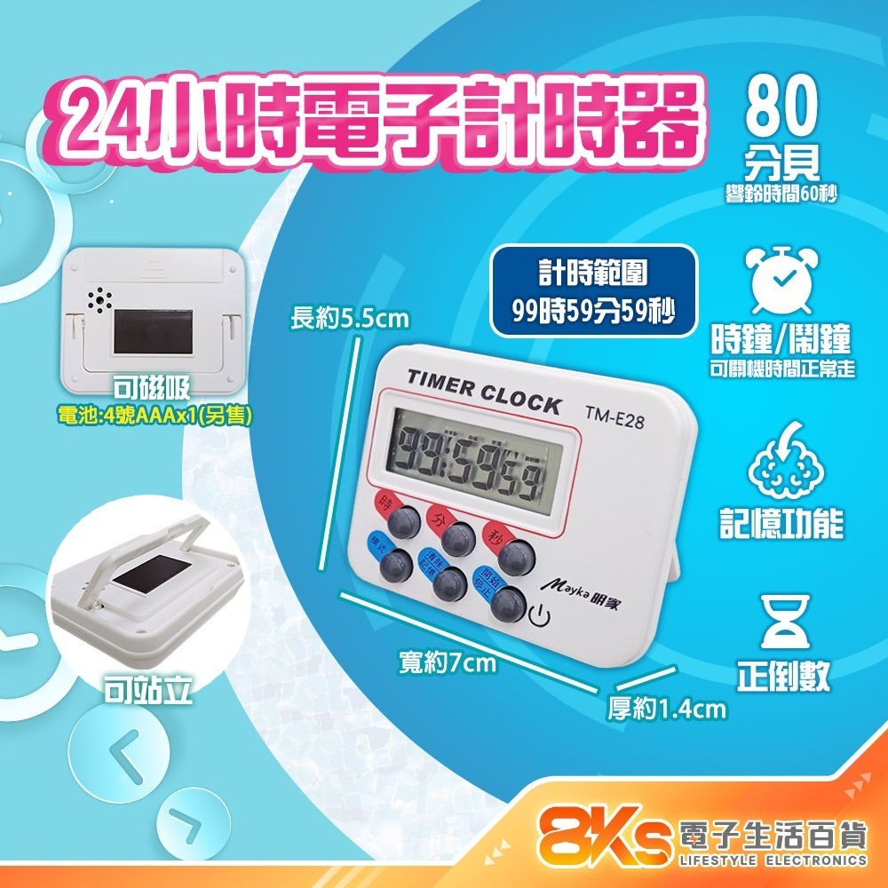《附發票》多樣式電子計時器 可計時、倒數、鬧鈴 操作簡單、清晰精準 烹飪、美髮、運動、會議等等-規格圖2